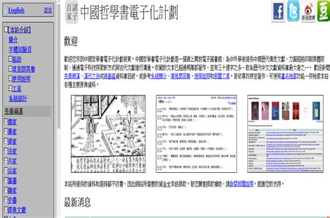 古代書籍|中國哲學書電子化計劃